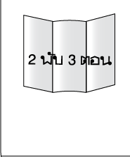 �蹾Ѻ 2 �Ѻ 3 �͹